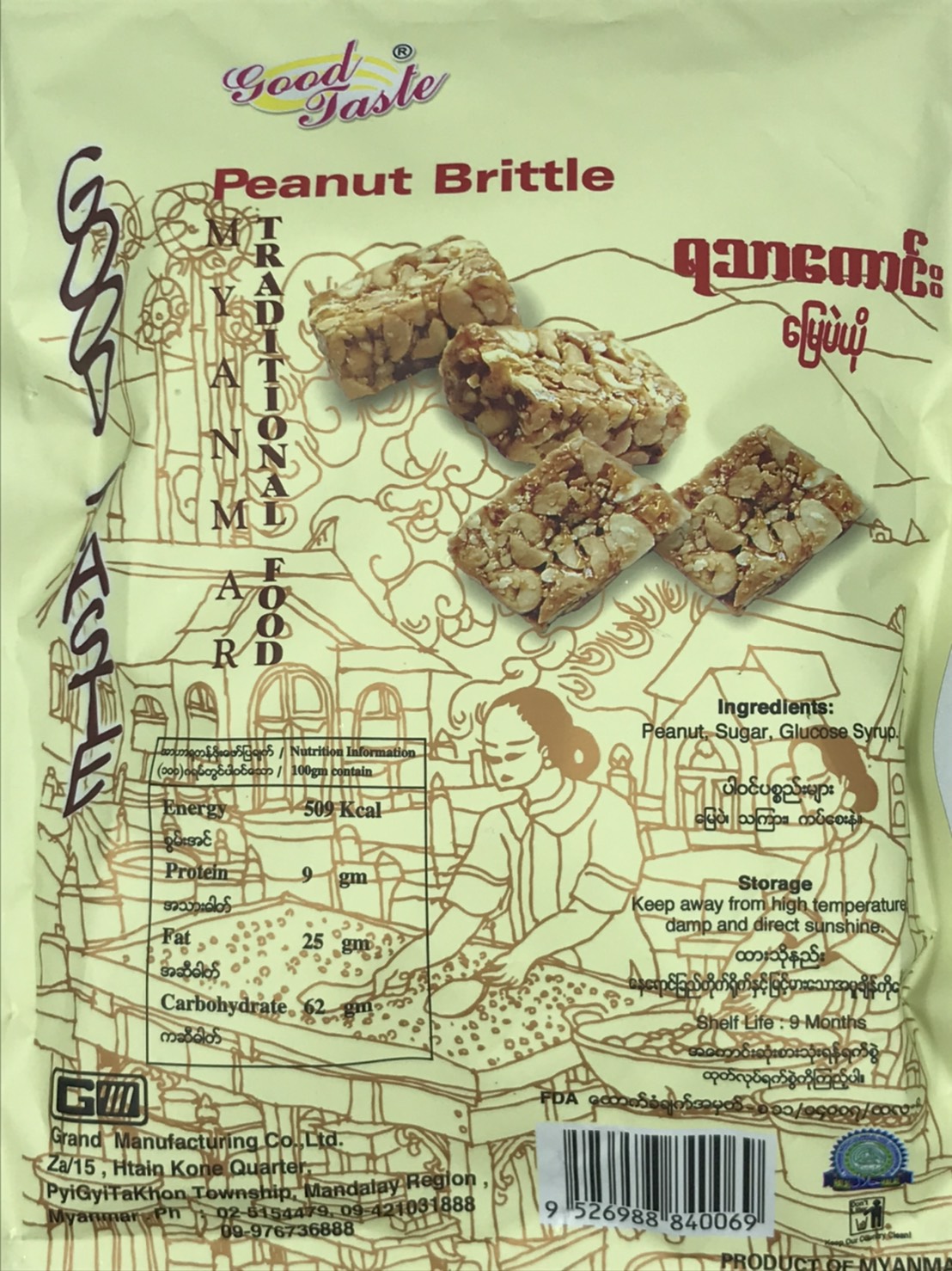 ขนมถั่ว ขนมถั่วพม่า Peanut Brittle 1 ห่อมี 30 ชิ้น น้ำหนัก 210 กรัม กรอบ อร่อย Good Taste อร่อยสุด ๆ ได้ลองแล้วจะติดใจ Product Of Myanmar ถั่วตัดพม่า