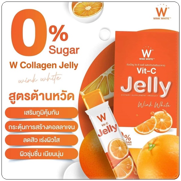 W Jelly ของแท้ ( 1แถม1 )