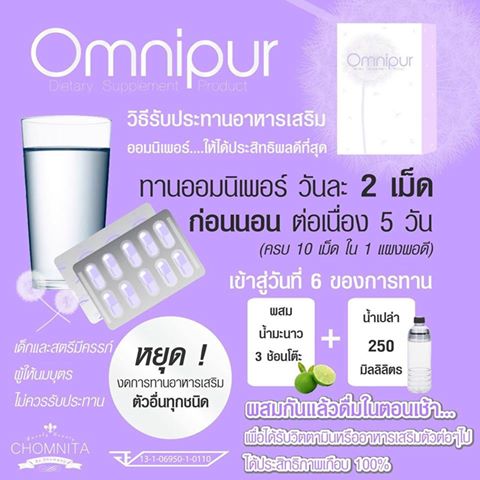 ดีท็อกซ์ ออมนิเพอร์ (DETOX OMNIPUR By Chomnita)