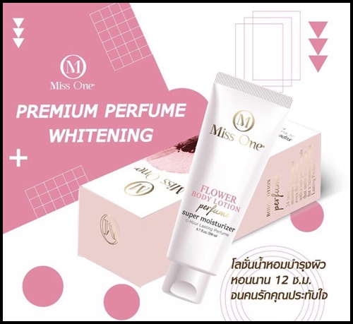 มิสวัน โลชั่นน้ำหอม Miss One Perfume Body Lotion