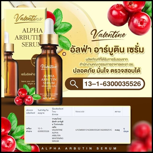เซรั่มอัลฟ่าอาร์บูติน ทาฝ้า Alpha Arbutin Serum Valentine
