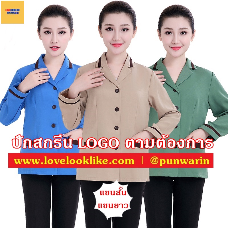 เสื้อพนักงานทำความสะอาด เสื้อแม่บ้าน เสื้อแม่บ้านโรงแรมรีสอร์ท เขียว น้ำตาล ฟ้าเข้ม ฟ้าอ่อน L-4XL D6308002 เสื้อ