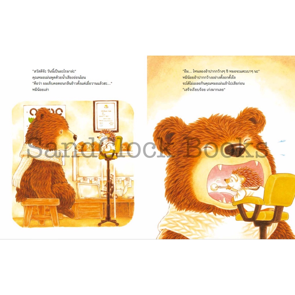 คุณหมอเม่น ปกแข็ง 4-7 ปี