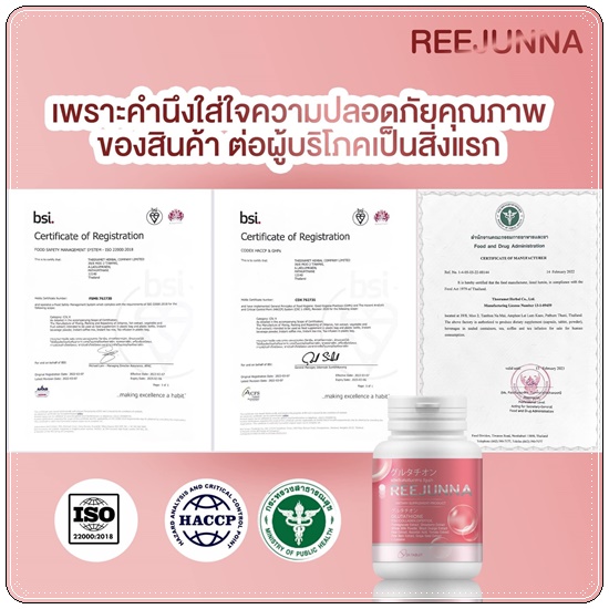 กลูต้ารีจูนน่า Reejunna (1แถม1)