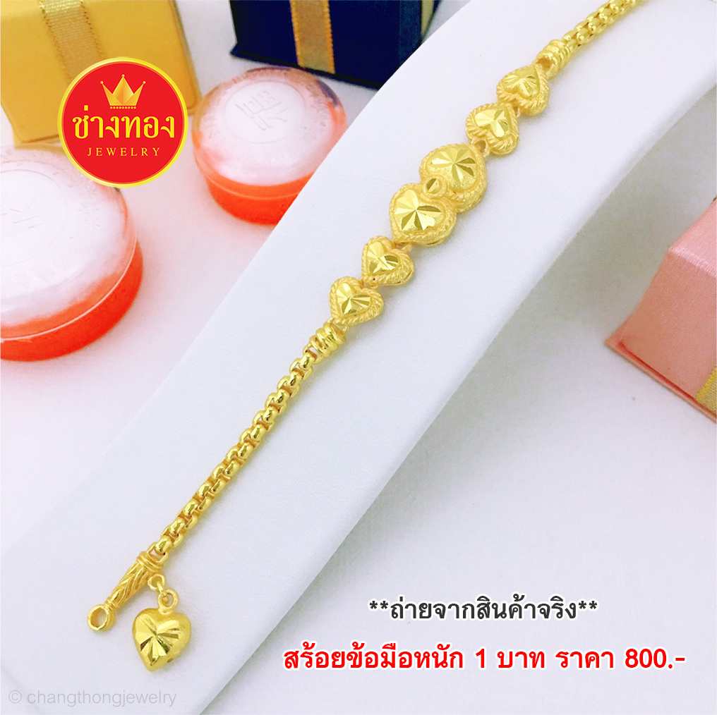 สร้อยข้อมือลายBoxหัวใจระย้า หนัก 1 บาท ยาว 7"