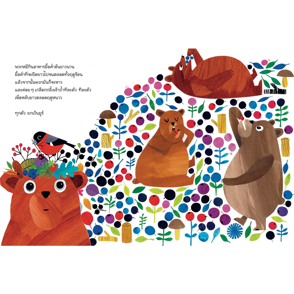 หมีมูร์ไม่อยากนอน(ปกอ่อน) 3-5 ปี