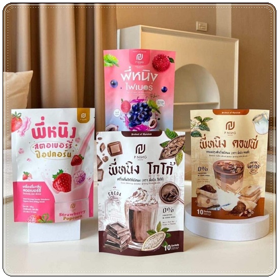 น้ำชงผอม พี่หนิง สตอเบอร์รี่ ป๊อปคอร์น (รสใหม่)