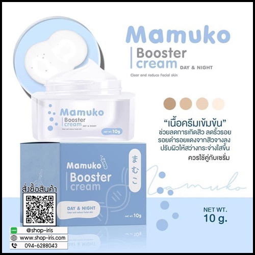 มามูโกะบูสเตอร์ ครีม Mamuko Booster Cream