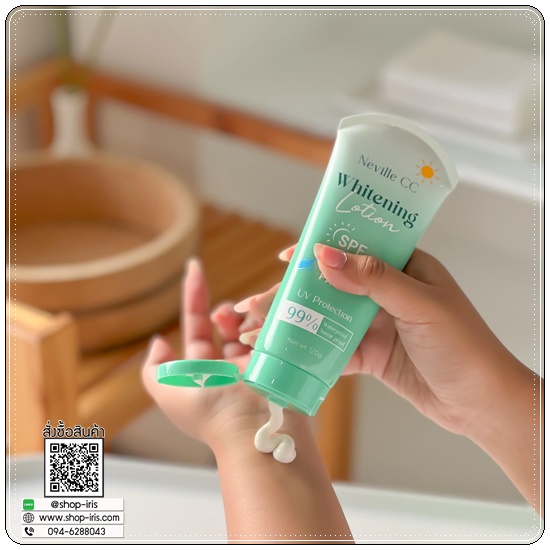 เนอวิลล์ ซีซี บอดี้ โลชั่น Neville CC Whitening Lotion (1แถม1)
