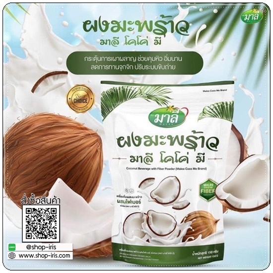 ผงมะพร้าว มาลีโคโค่มี Malee Coco Me (ส่งฟรี)