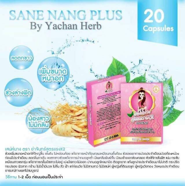 เสน่ห์นาง สูตรแรง X2 ตราย่าจันทร์ โปรโมชั่นสุดคุ้ม