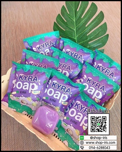 สบู่ไคร่าโซป Kyra Soap