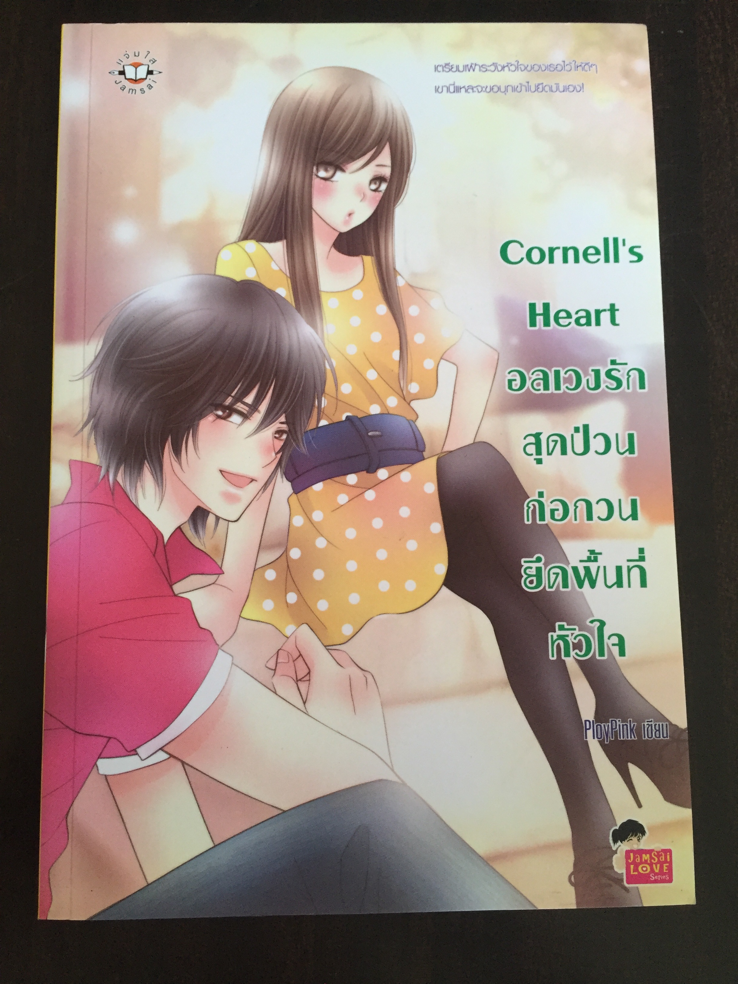 Cornell's Heart อลเวงรักสุดป่วน ก่อกวนยึดพื้นที่หัวใจ