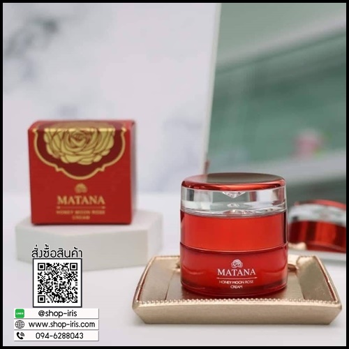 ครีมกุหลาบอาบแสงจันทร์ มัทนา Matana Honey Moon Rose Cream