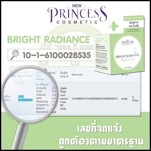 ครีมไบร์ท ลดเลือนจุดด่างดำ NP-BRIGHT RADIACE NIGHT CREAM