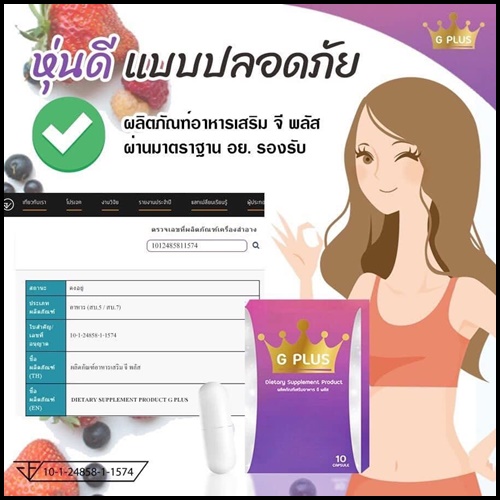 G Plus อาหารเสริมลดน้ำหนัก แพคเกจใหม่