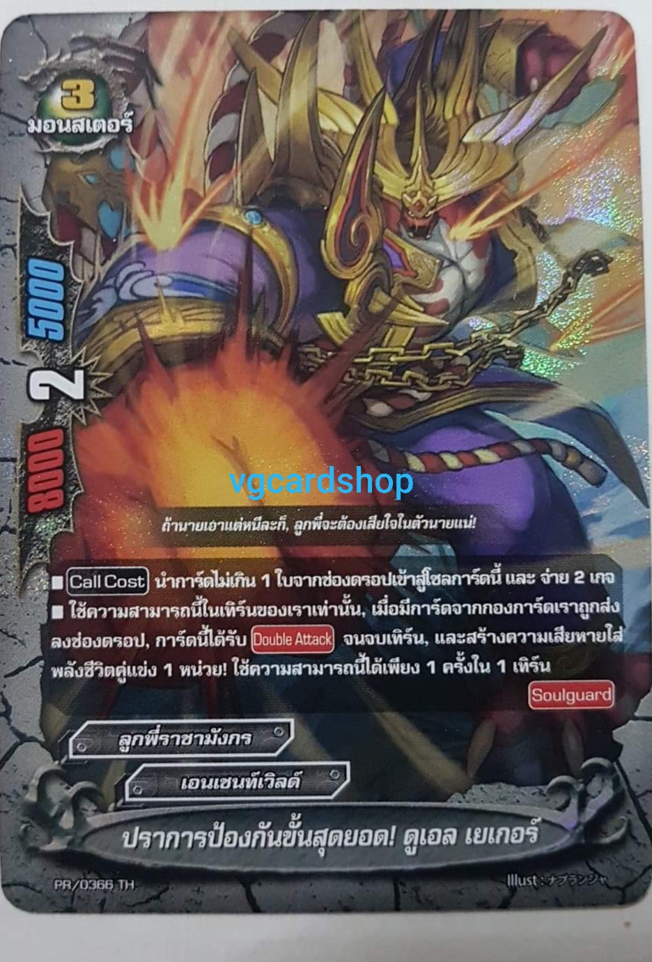 ปราการป้องกันขั้นสุดยอด ดูเอลเยเกอร์ ฟอย