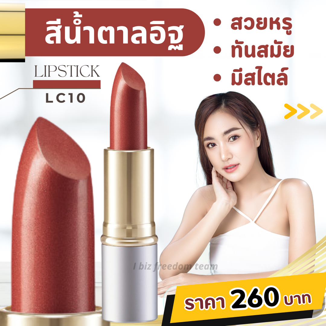 ลิปสติกเนื้อเนียนสวย