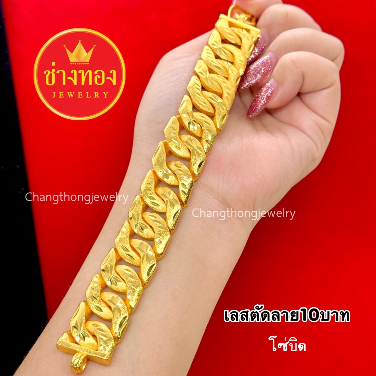 เลสตัดลาย10บาท โซ่บิด โซ่เหลี่ยม