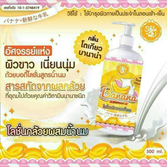 Banana Whitening Lotion By Skin2U โลชั่นกล้วยผสมน้ำนม
