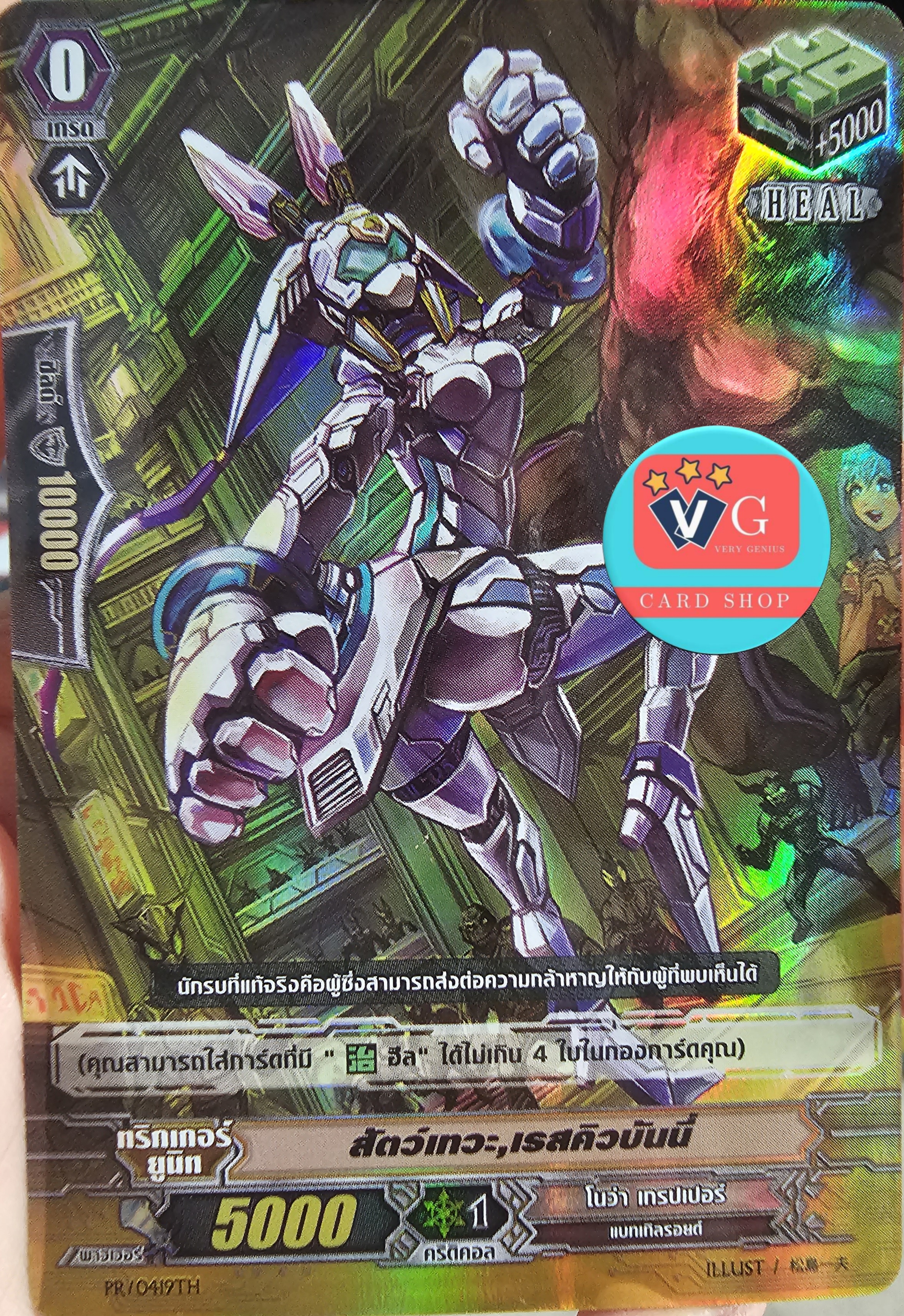 ฮิลฟอยโนว่า สัตว์เทวะเรสคิวบันนี่