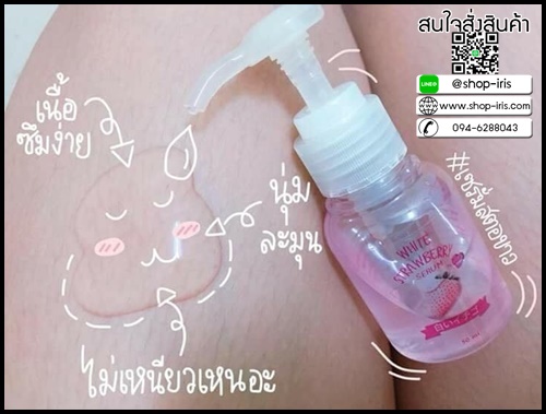 เซรั่มสตรอว์เบอร์รี่ขาว by SOFT & SOAP