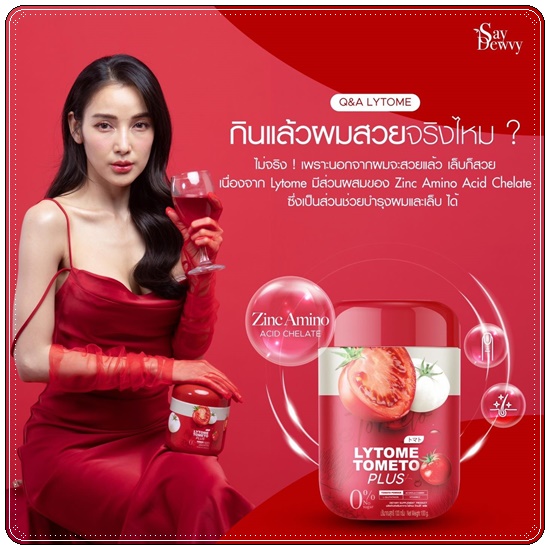 ไลโทเม่ Lytome tometo plus (ส่งฟรี)