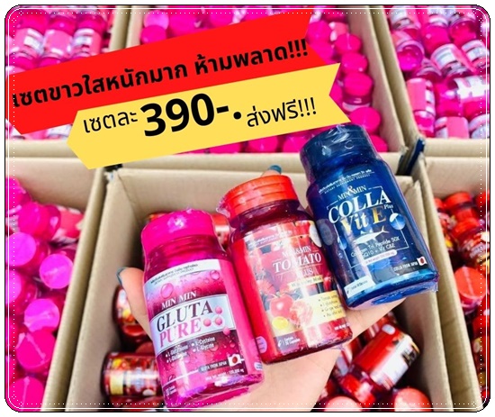 MIN&MIN Gluta Pure มินแอนด์มิน กลูต้าเพียว