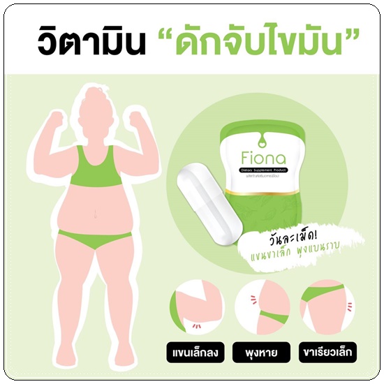 Fiona Glam Mercia ฟิโอน่า