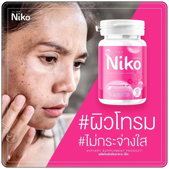 นิโกะกลูต้า Niko Gluta (1แถม2)