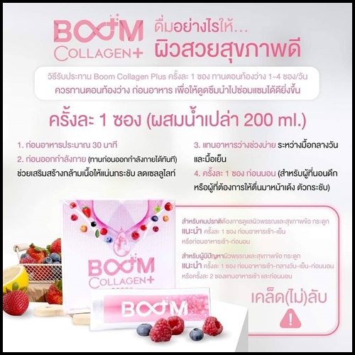 Boom Collagen+ บูม คอลลาเจน พลัส