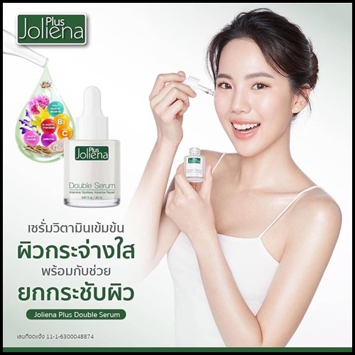 เซรั่มโจลีน่าพลัส Joliena Plus Double Serum (ของแท้ ส่งฟรี)