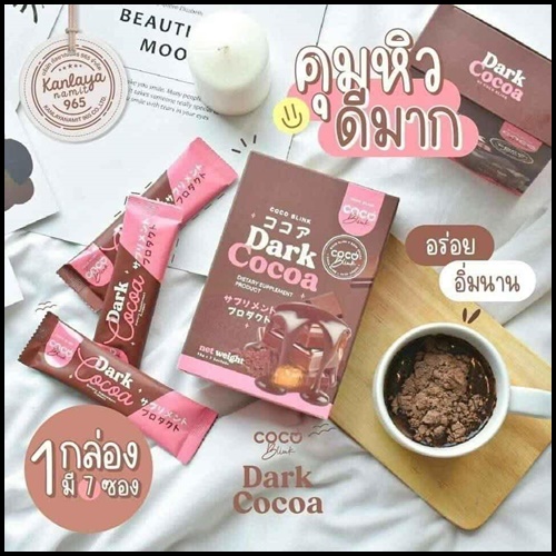Coco Blink Dark Cocoa โคโค่ บลิงค์ ดาร์ค โกโก้