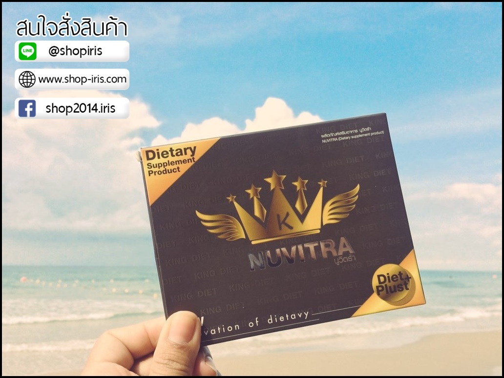 ใหม่ นูวิตร้า เอ็กซ์ NUVITRA X โปรส่งฟรี