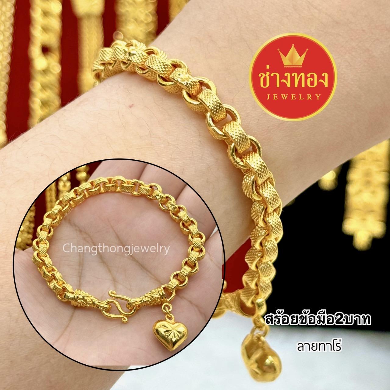 สร้อยข้อมือหนัก2บาท