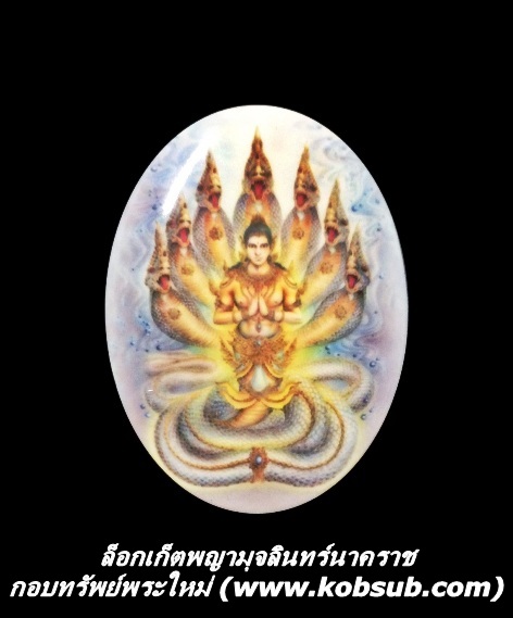 ล็อกเก็ตพญามุจลินทร์นาคราช ขนาดใหญ่