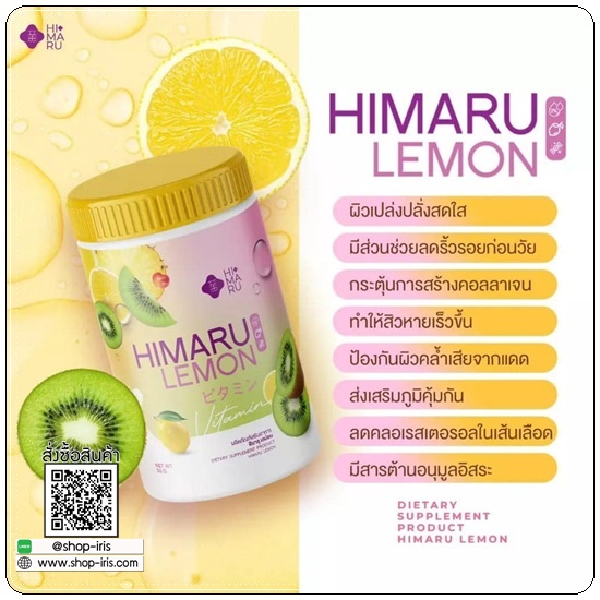 Himaru Lemon ฮิมารุ เลมอน น้ำชง วิตซี