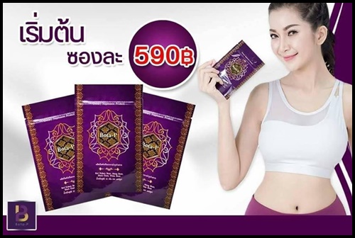 โบต้าพี โปรตีนจากเมล็ดถั่ว BOTA-P Protein