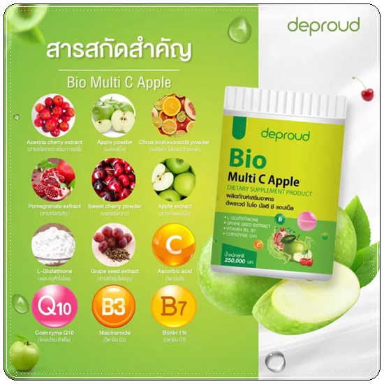 Deproud ดีพราว Bio Multi C Lychee Blueberry Apple วิตามินซีสด สูตรใหม่