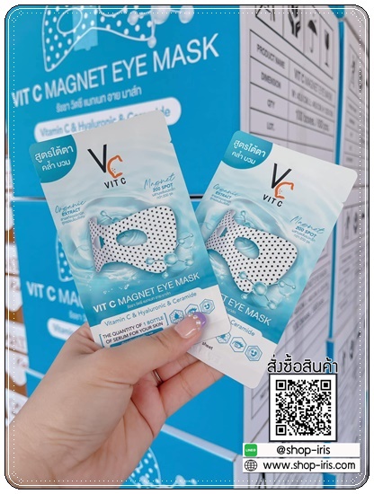 มาส์กใต้ตา พลังแม่เหล็ก VC VIT C MAGNET EYE MASK