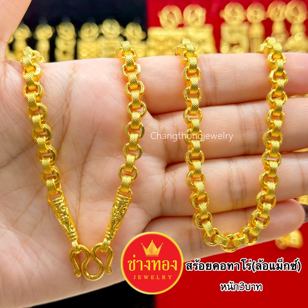 สร้อยคอลายทาโร่(ล้อแม็ก)หนัก2สลึง 1บาท 2บาท 3บาท 5บาท 10บาท 15บาท 30บาท