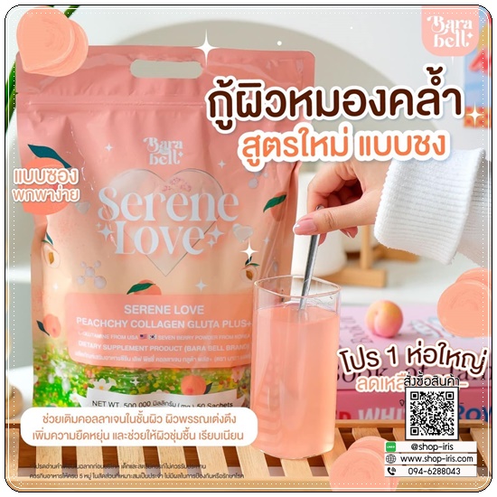 ซีรีนเลิฟพีชชี่ BaraBell Serene Love