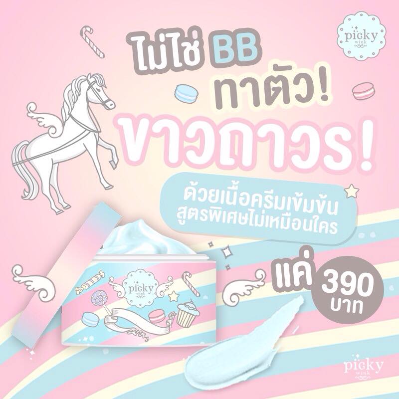 พิกกี้วิ้งค์ บอดี้ครีม (Picky wink candy body cream)