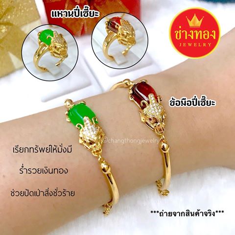 กำไลข้อมือปี่เซี๊ยะ สีแดง/สีเขียว