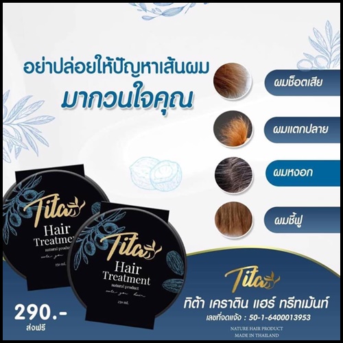 Tita Hair Treatment ทิต้า เคราติน แฮร์ทรีทเม้นท์