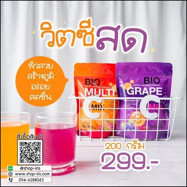 วิตซีน้ำชง BIO