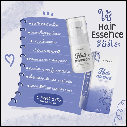 Hair Essence DOUBLE T แฮร์เอสเซ้นส์ เร่งผมยาว (โฉมใหม่)