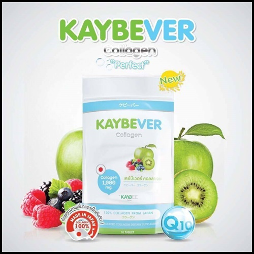 เคบีเวอร์ คอลลาเจน KAYBEVER collagen (แบบซอง 10 เม็ด)