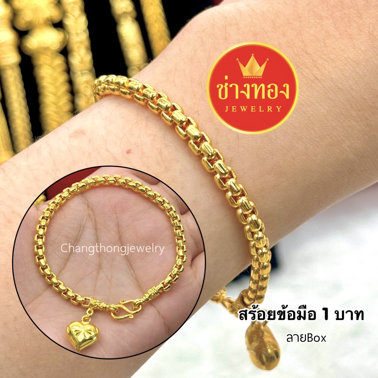 สร้อยข้อมือ1บาท P.01