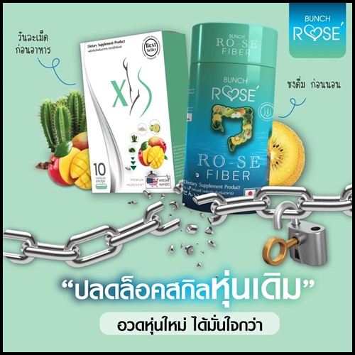 บลั้นโรเซ่ ไฟเบอร์ Bunch Ro-se Fiber ดีท็อกซ์ลดพุง (ของแท้ ส่งฟรี)